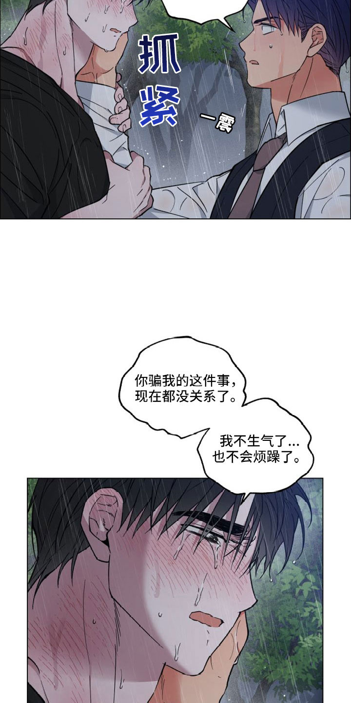 龙神恋人漫画免费漫画,第50章：需要的是你1图