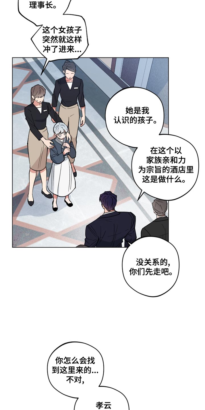 龙神恋人漫画免费漫画,第23章：我找您好久了1图