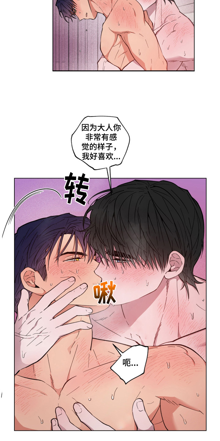 龙神恋人漫画,第26章：害羞1图