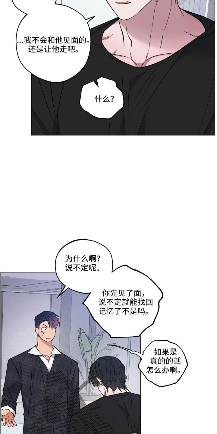 龙神恋人前世漫画,第43章：会离开吗1图