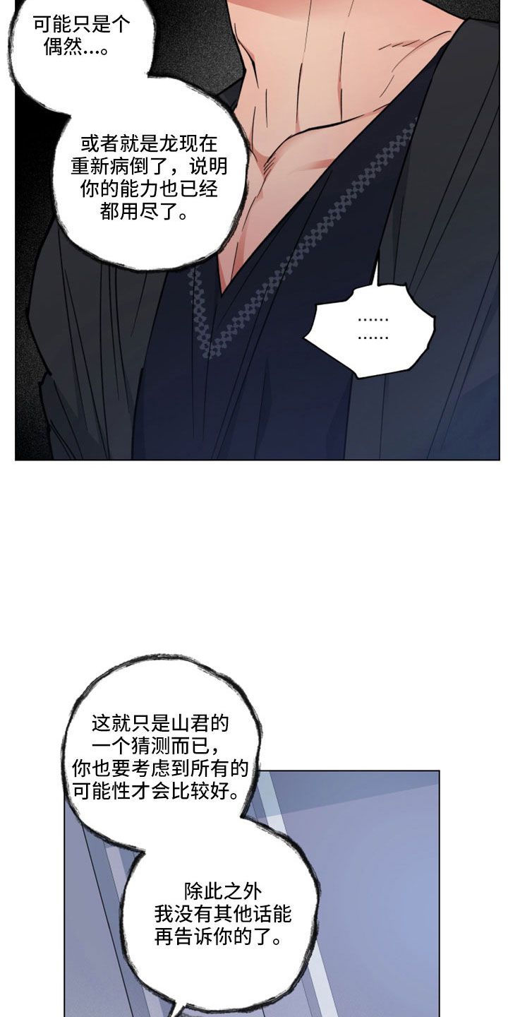 龙神恋人漫画,第46章：变成日常了2图