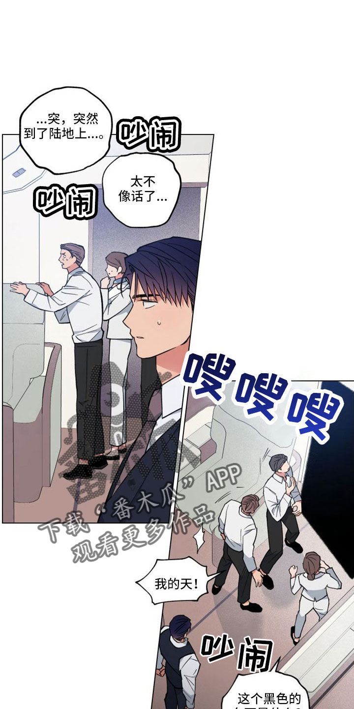 龙神恋人48漫画,第49章：追上来2图