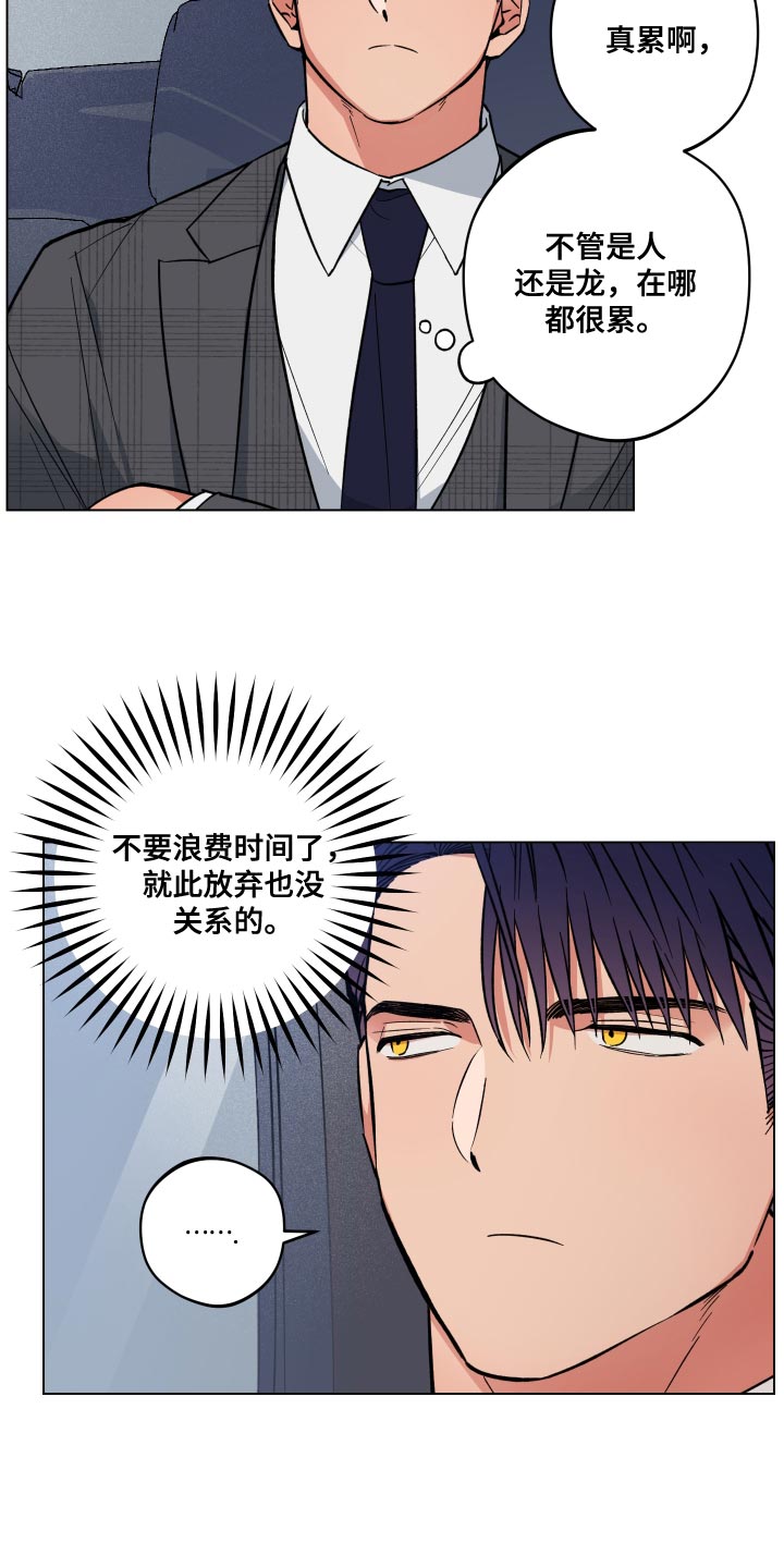 龙神恋人漫画免费漫画,第22章：我要去接他1图