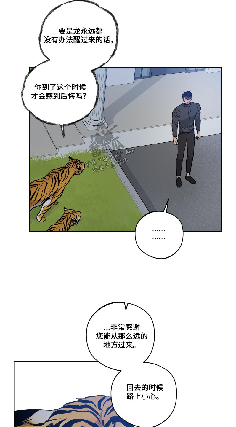 龙神太子国语在线看高清漫画,第55章：病情2图