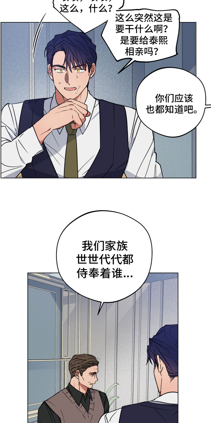 龙神恋人奇漫画,第3章：试一次2图