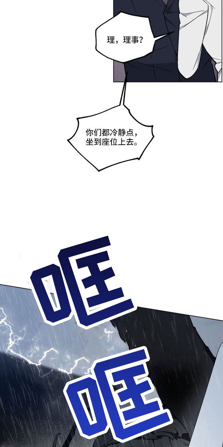 龙神恋人48漫画,第49章：追上来1图