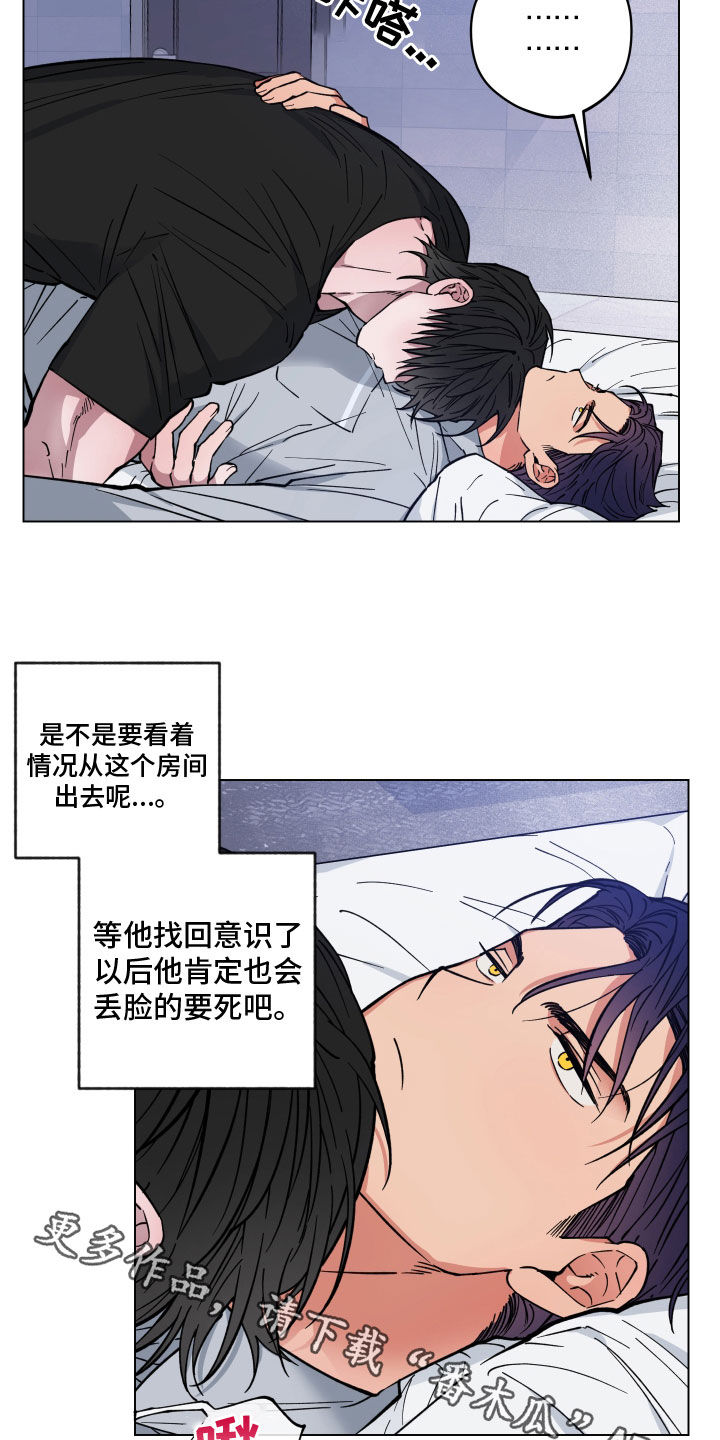 龙神号的全部变身形态漫画,第15章：神志不清2图