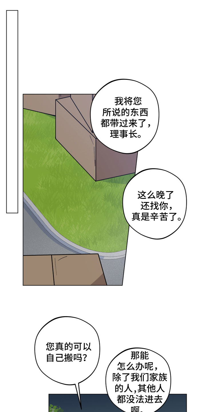 龙神恋人漫画为什么看不全了漫画,第9章：同居2图