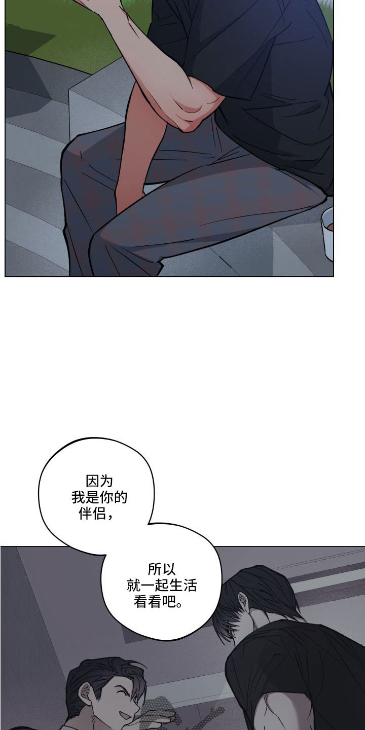 龙神恋人漫画,第39章：坦白1图