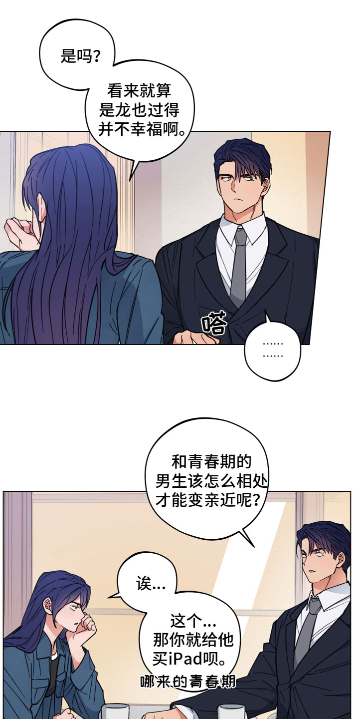 龙神恋人韩漫25话漫画,第12章：微妙1图