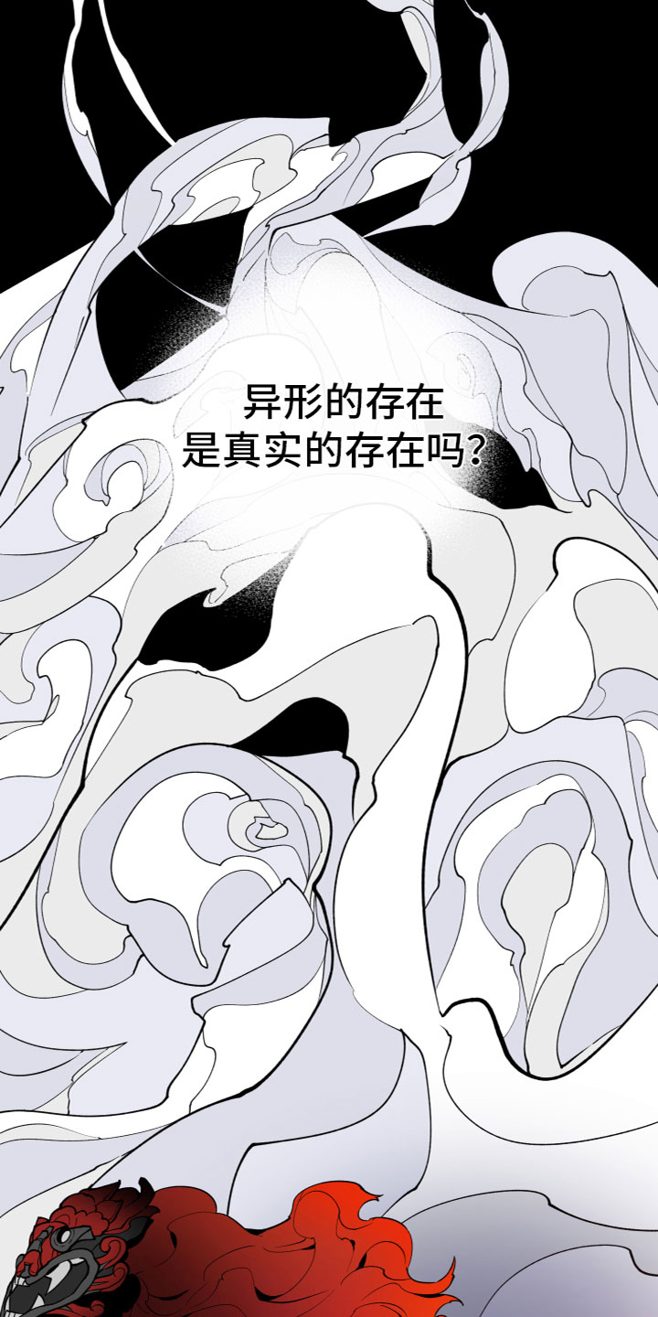 龙神恋人作者漫画,第1章：异形的存在2图