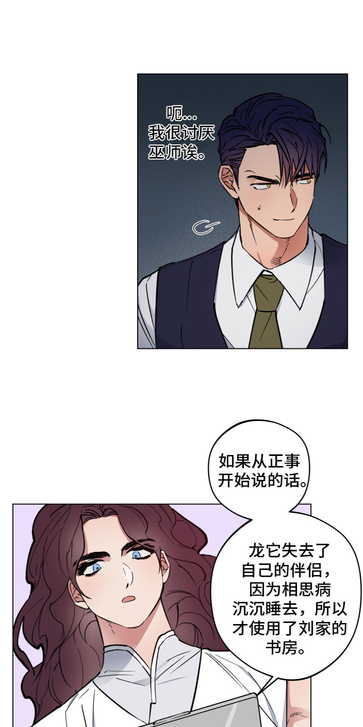 龙神恋人奇漫画,第3章：试一次2图