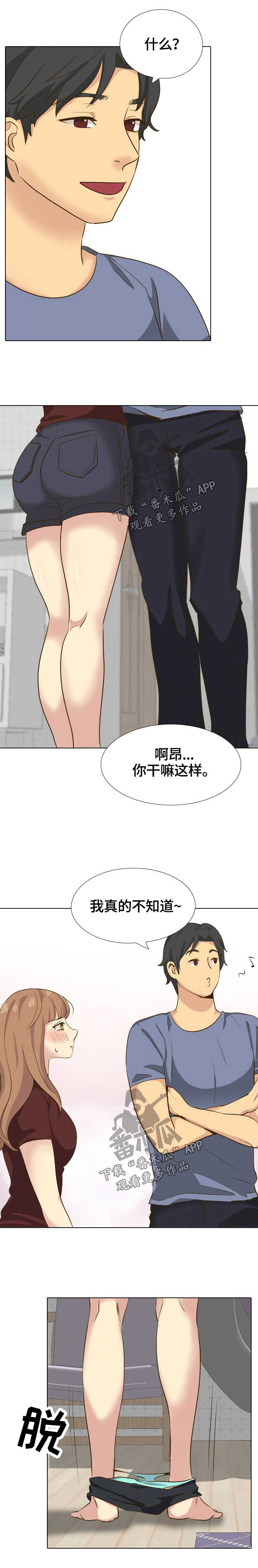 见异思迁的意思是什么漫画,第63章：团建结束1图