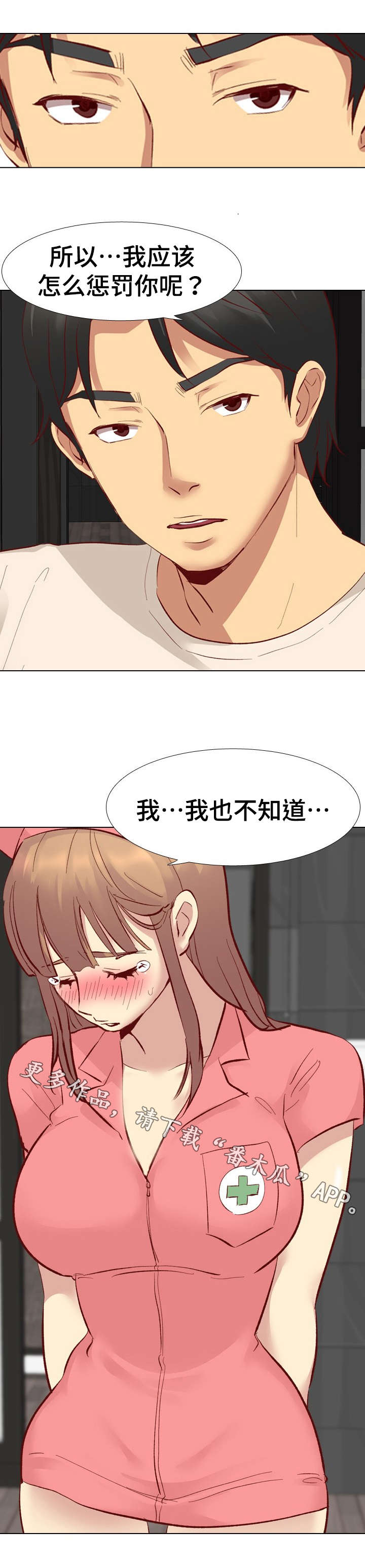 见新领导的自我介绍漫画,第21章：生气2图