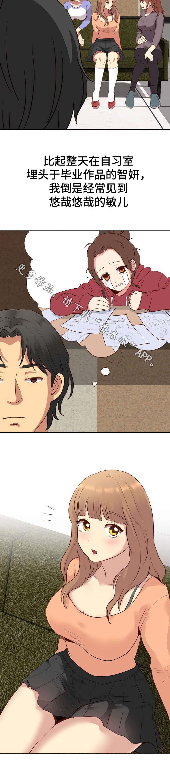 见的拼音漫画,第17章：进度1图