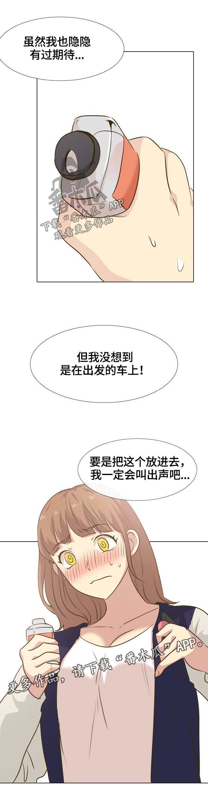 见微知著漫画,第58章：团建之旅开始1图