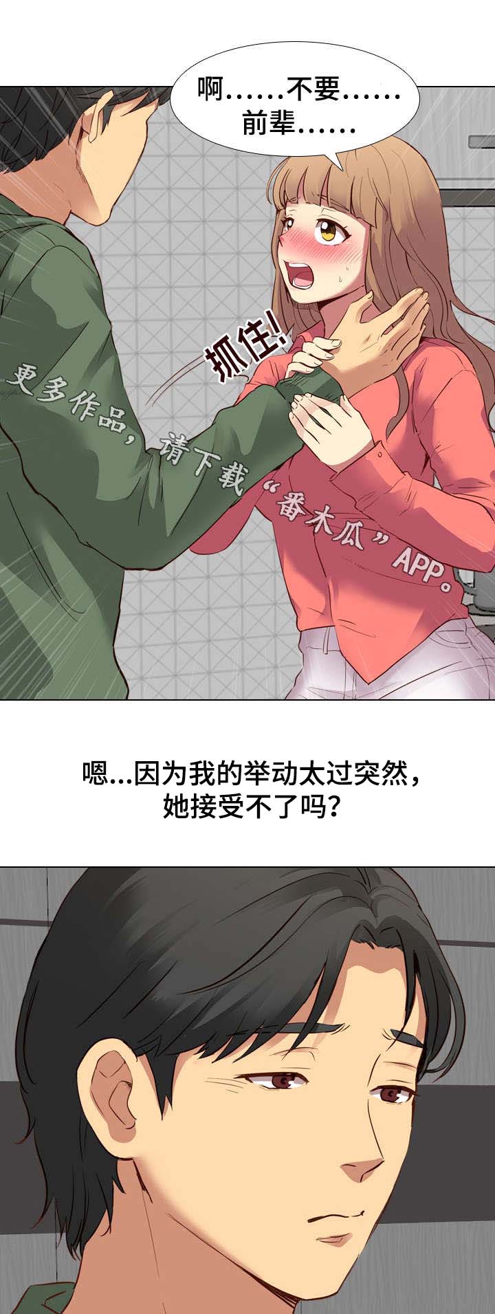 见新朋友带什么礼品漫画,第17章：进度1图