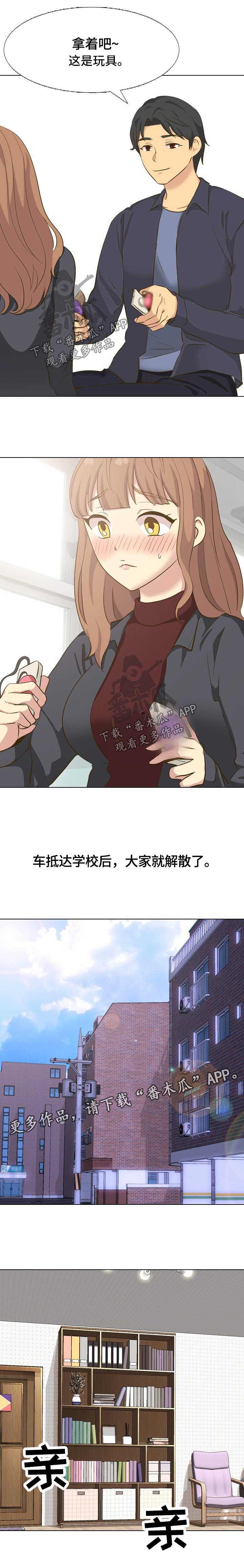 见新朋友怎么说漫画,第63章：团建结束1图