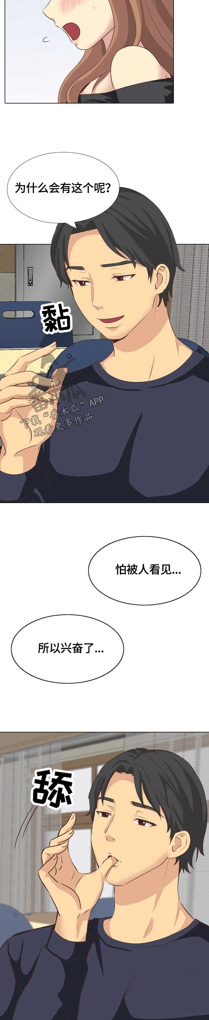 见新同事怎么打招呼漫画,第67章：迟到2图