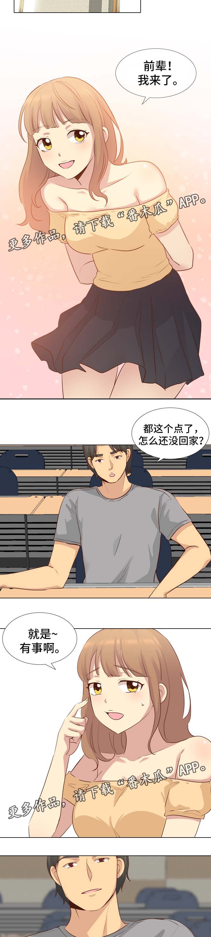 见的拼音漫画,第34章：毕业作品2图