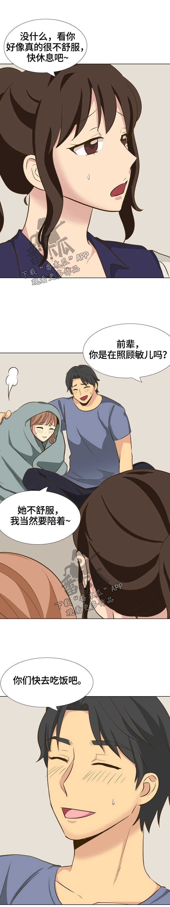 见新领导的自我介绍漫画,第62章：摸摸我2图