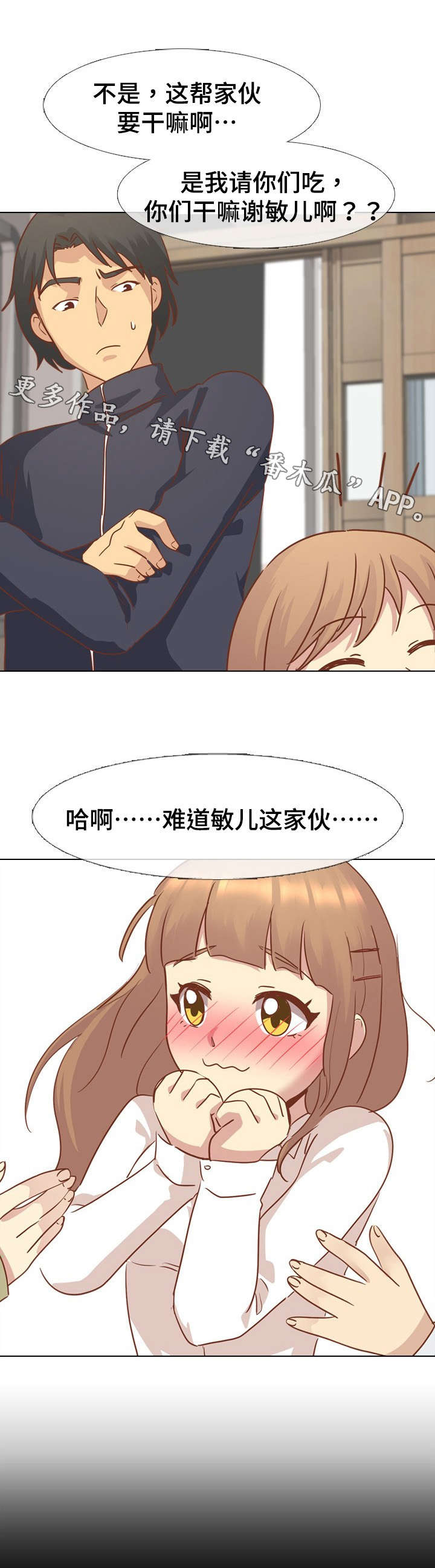 见异思迁期待回心转意漫画,第27章：请吃饭2图