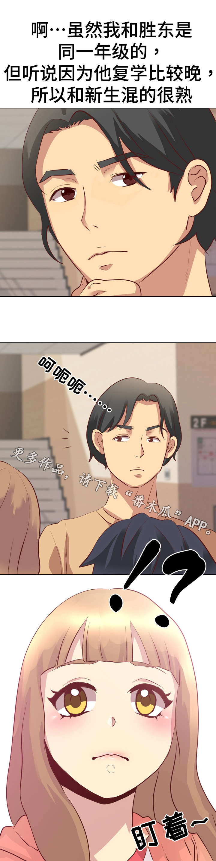 见新思迁漫画,第5章：聚会2图