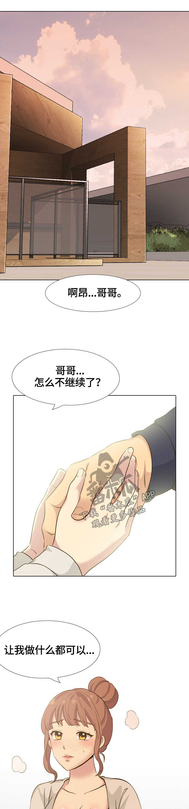 见新领导的自我介绍漫画,第63章：团建结束1图