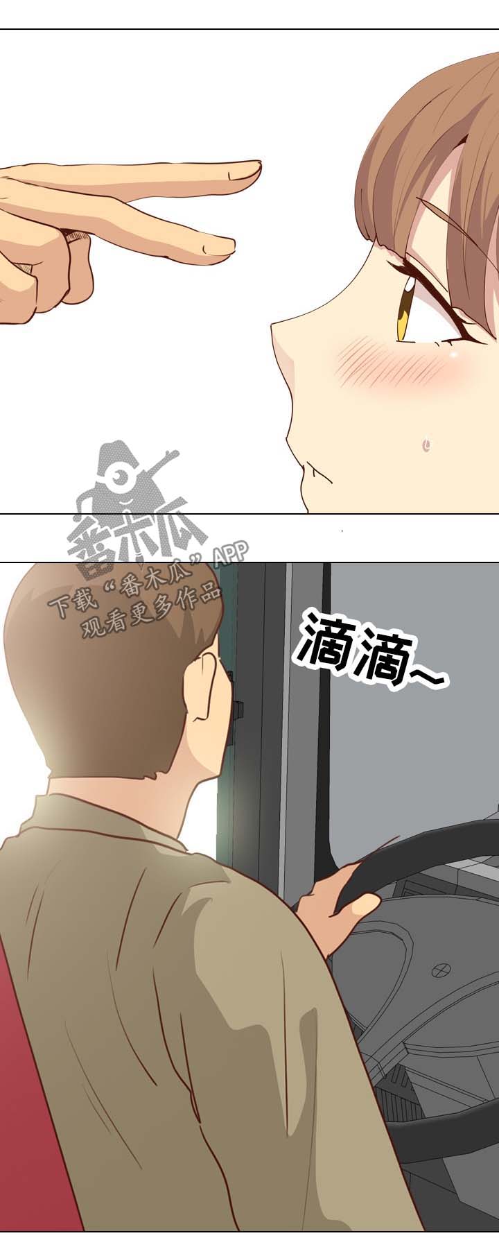 见新领导简短说什么漫画,第53章：清除味道2图