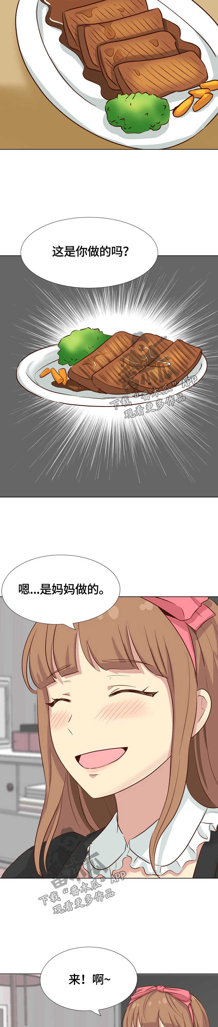 见新娘新郎吉利话漫画,第73章：分手1图