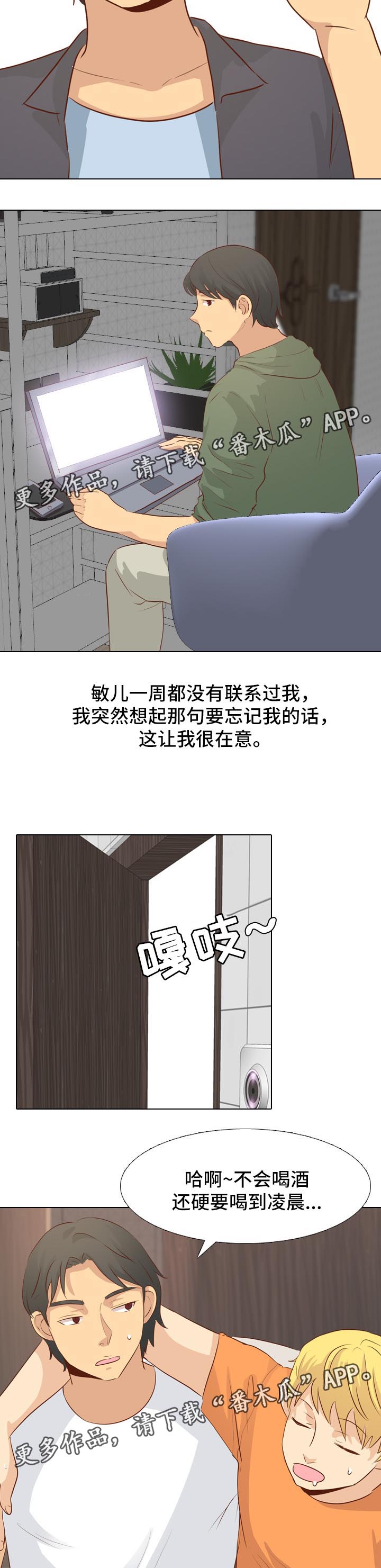 见新舍友应该说什么漫画,第38章：回来2图