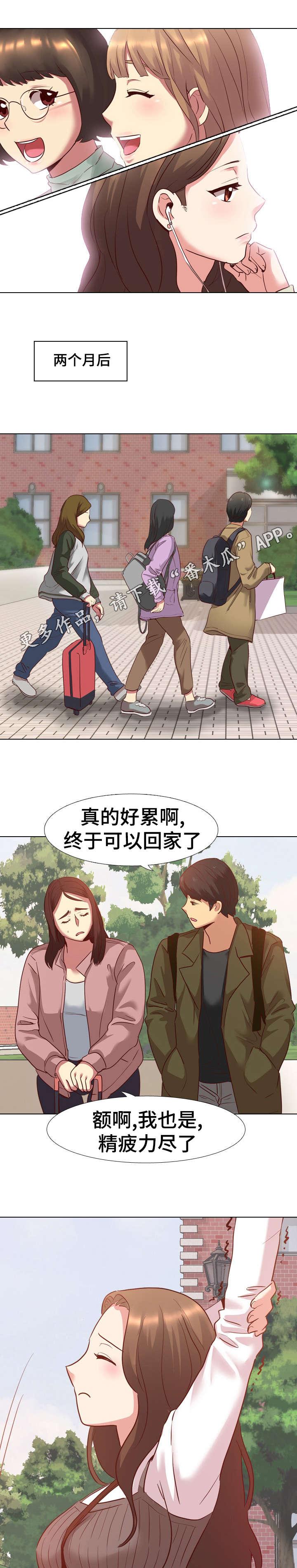 见新舍友应该说什么漫画,第12章：集体旅游2图