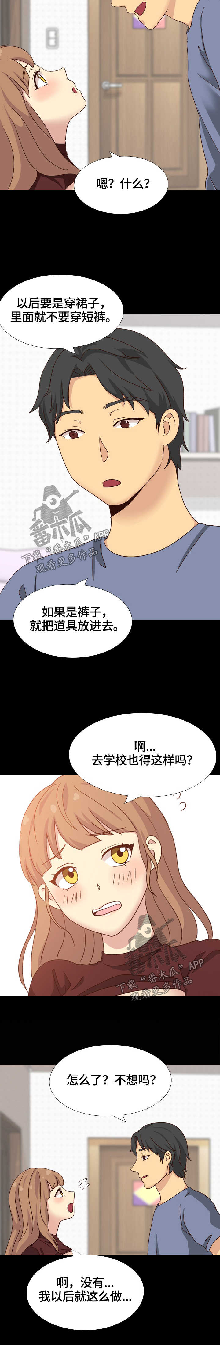 见新朋友怎么说漫画,第64章：装备2图