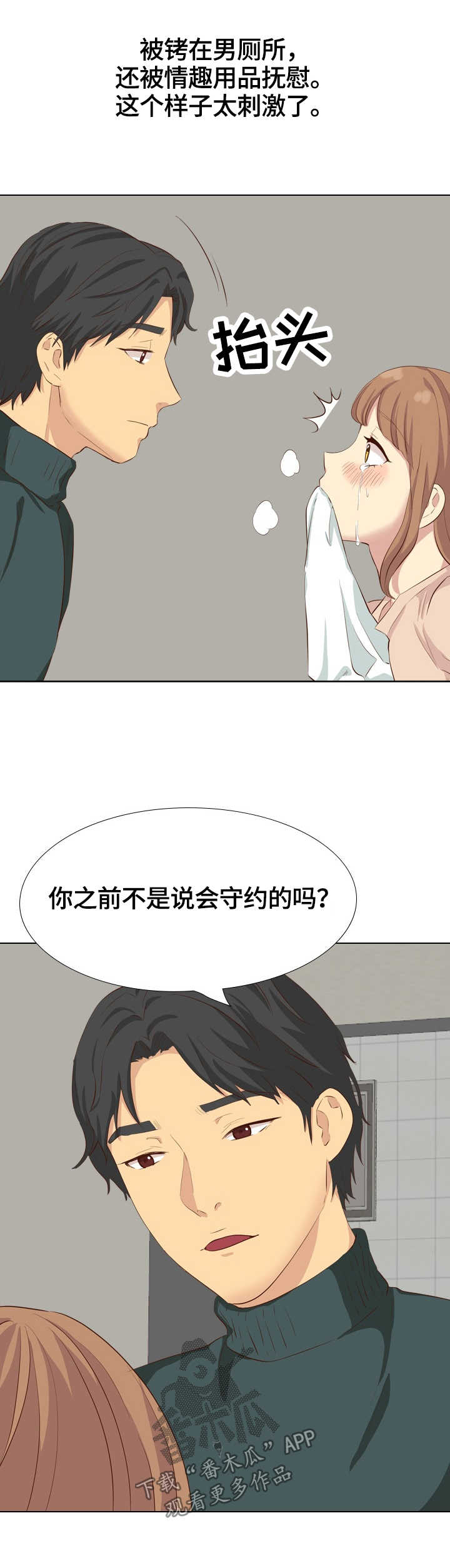 见新领导的自我介绍漫画,第69章：惩罚2图