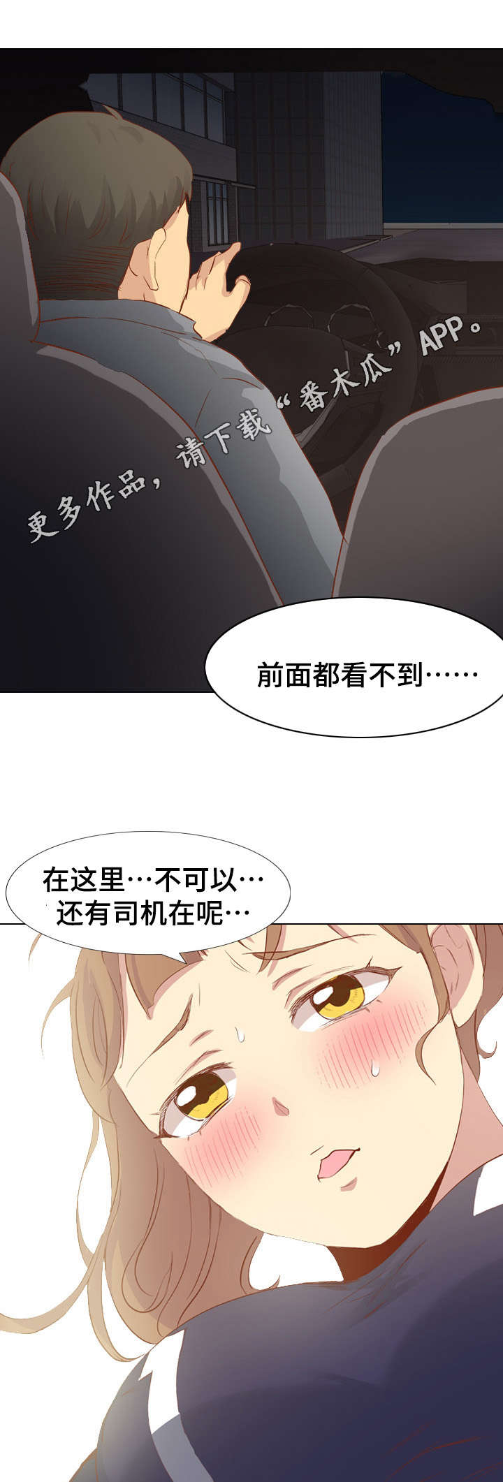 见新舍友应该说什么漫画,第32章：更上一层楼1图