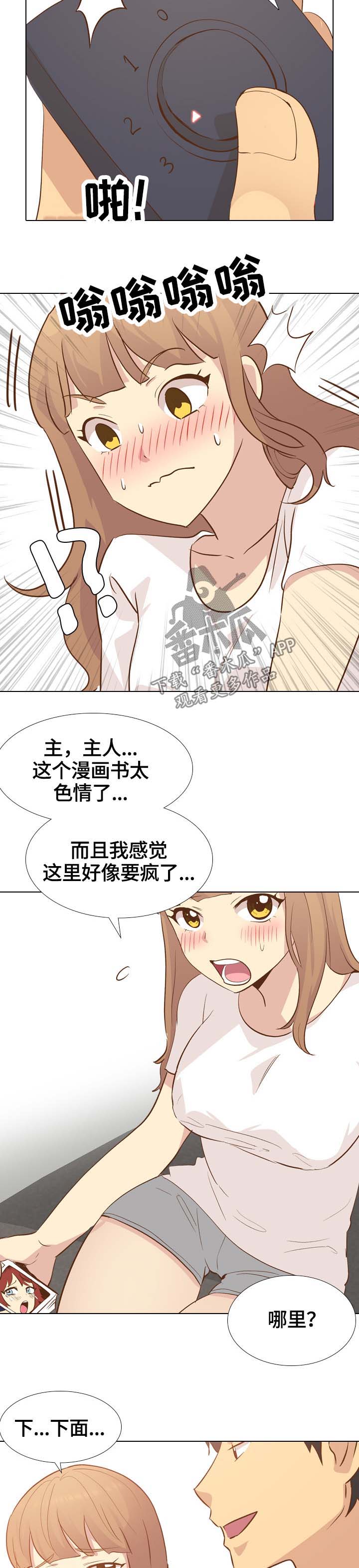 见新领导的自我介绍漫画,第47章：刺激1图