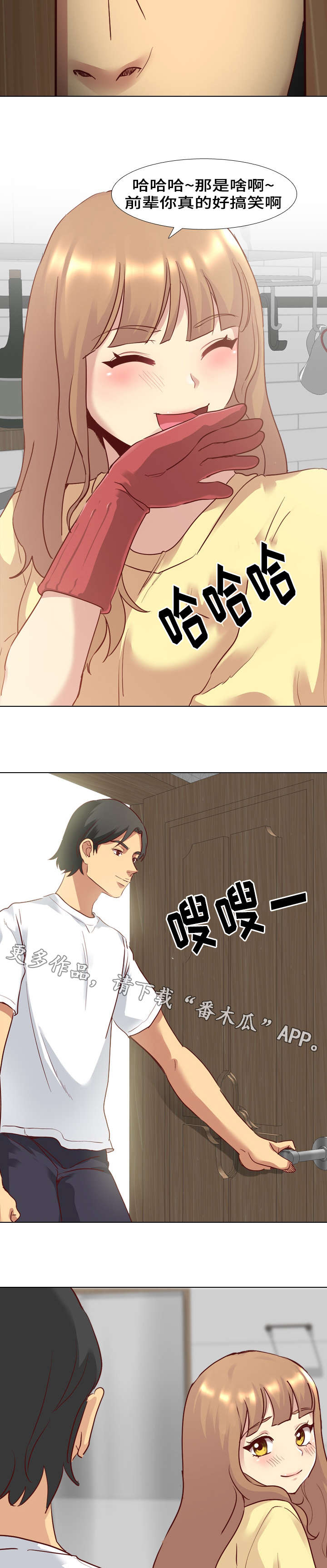 见新领导的自我介绍漫画,第8章：洗碗1图