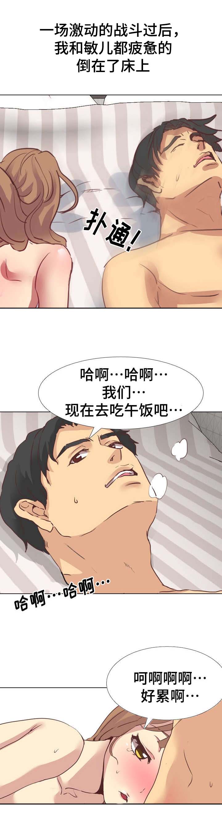 见异思迁期待回心转意漫画,第3章：教训1图