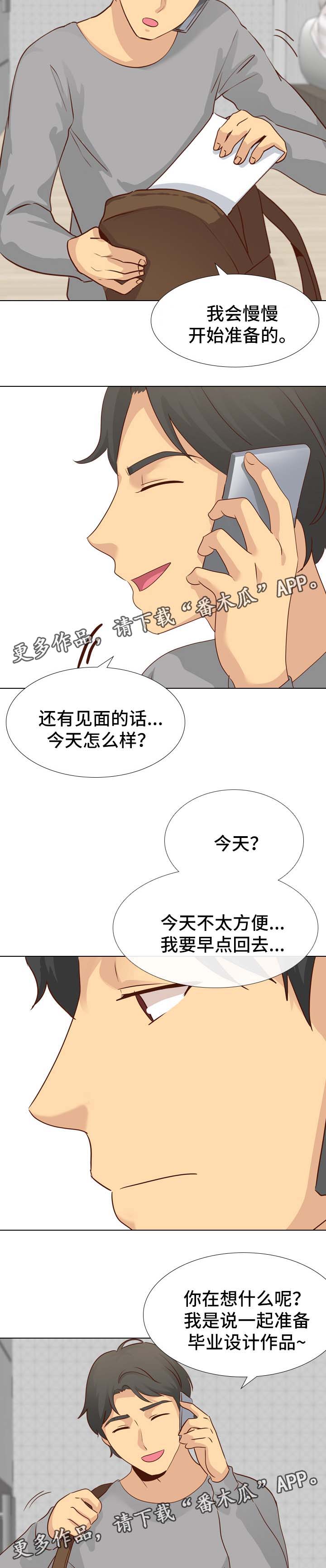 见异思迁期待回心转意漫画,第33章：希望不要消掉2图