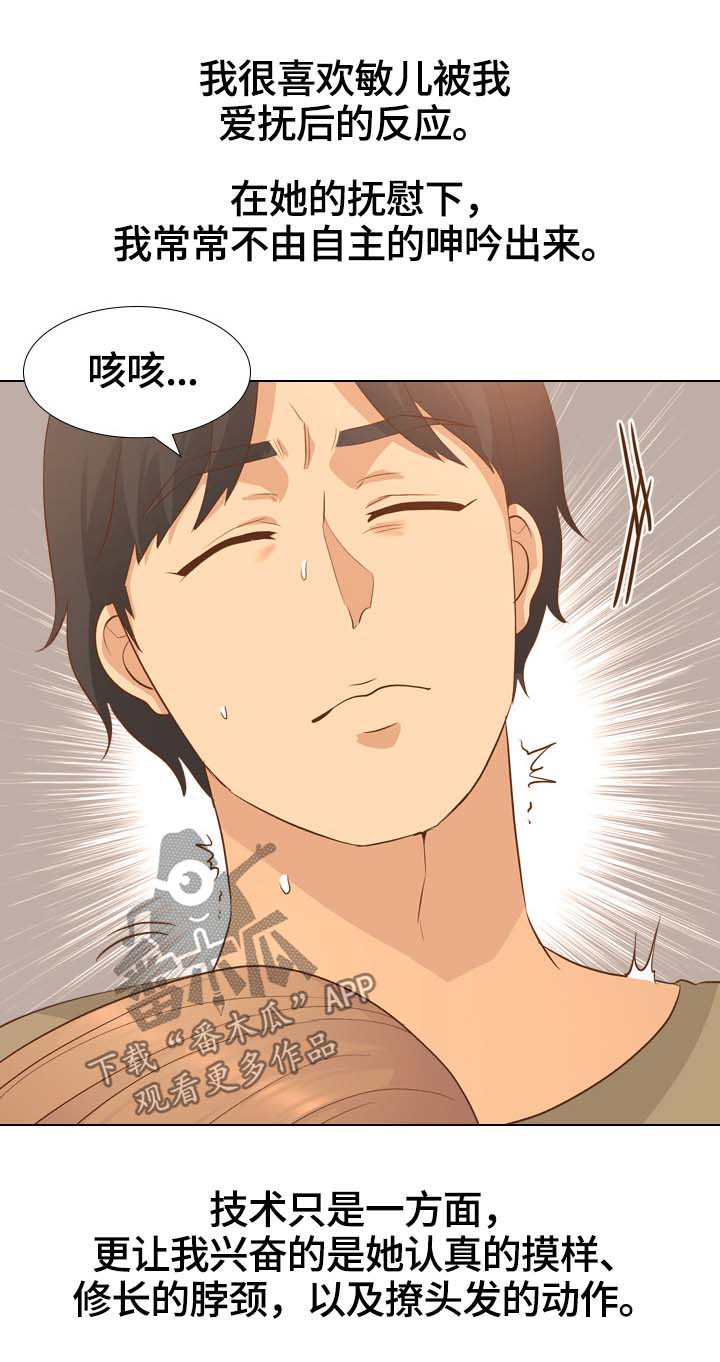 见异思迁期待回心转意漫画,第42章：都听你的2图