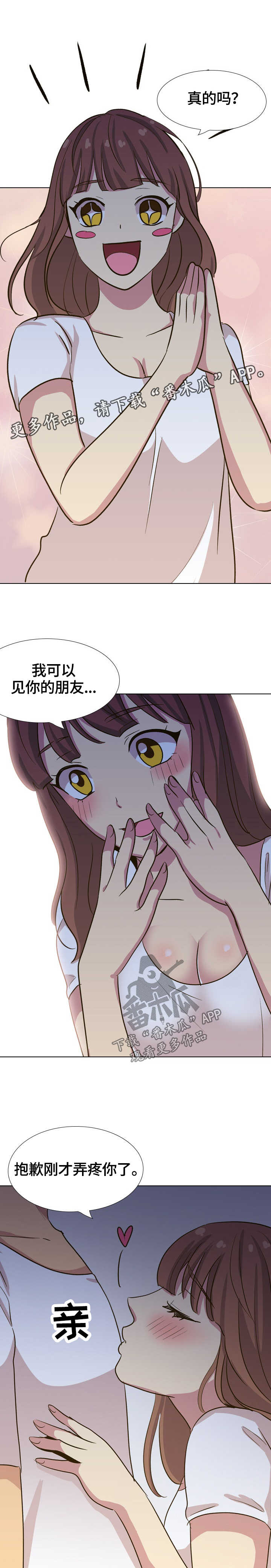 见异思迁的意思是什么漫画,第61章：拒绝活动2图