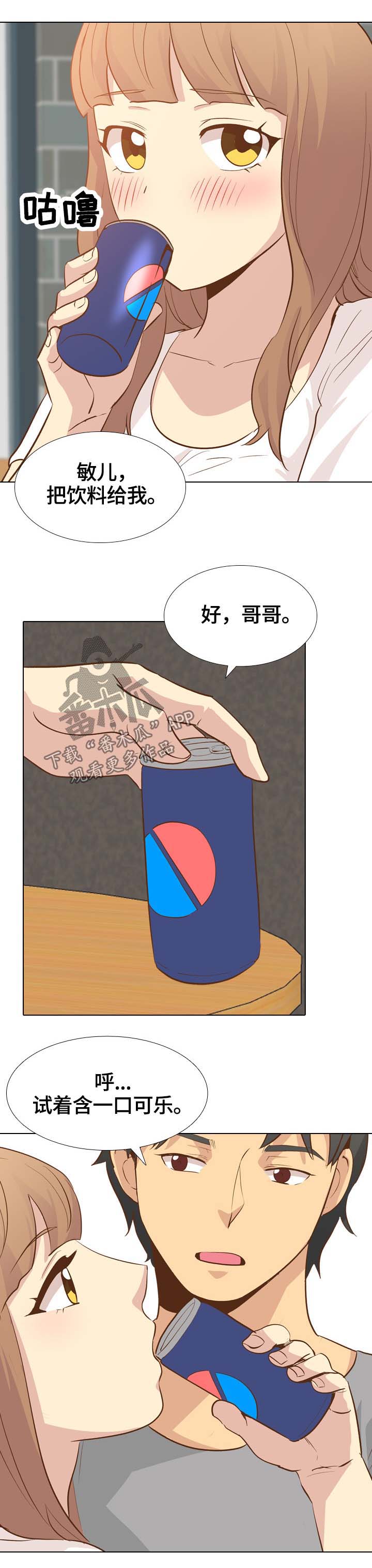 见新舍友应该说什么漫画,第47章：刺激2图