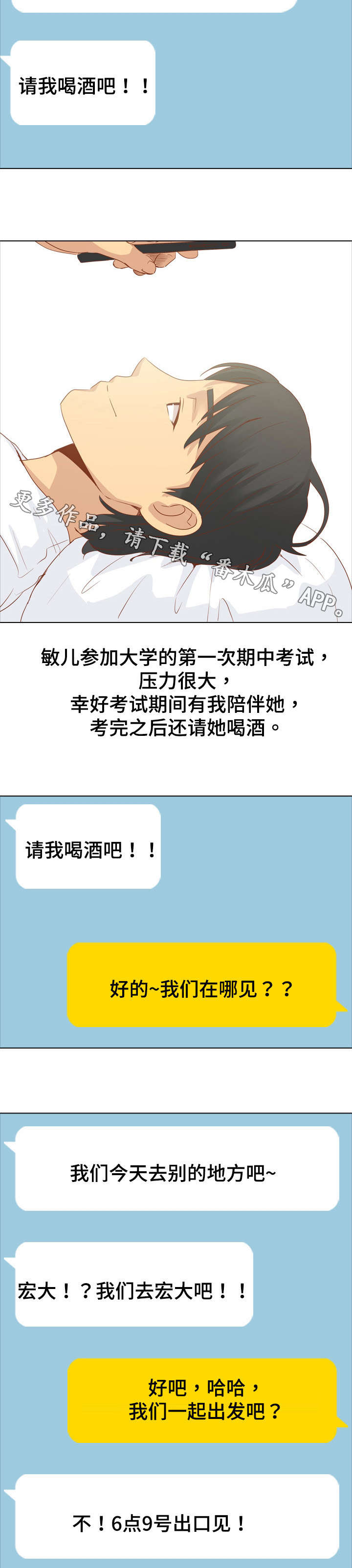 见异思迁的意思是什么漫画,第29章：日式酒吧1图