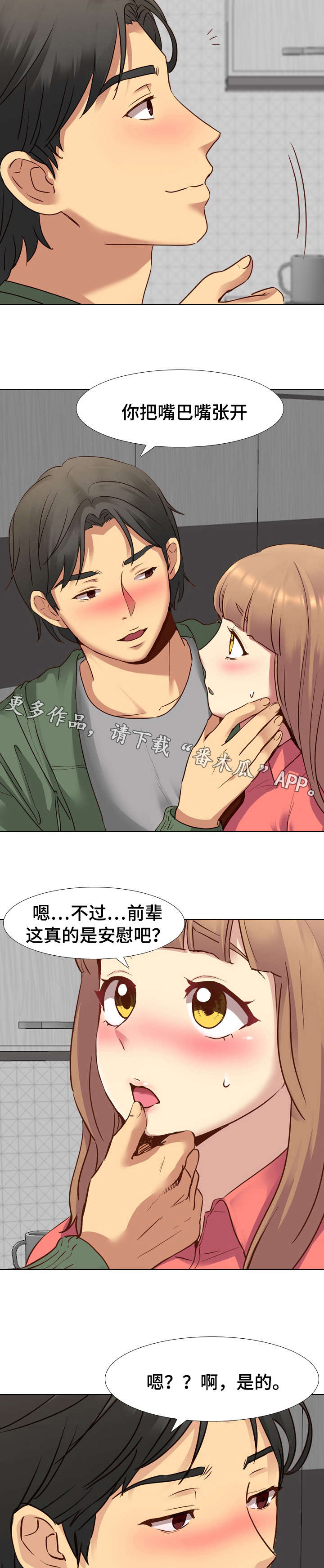 见新生的小孩子一面忘记给红包漫画,第16章：经验2图