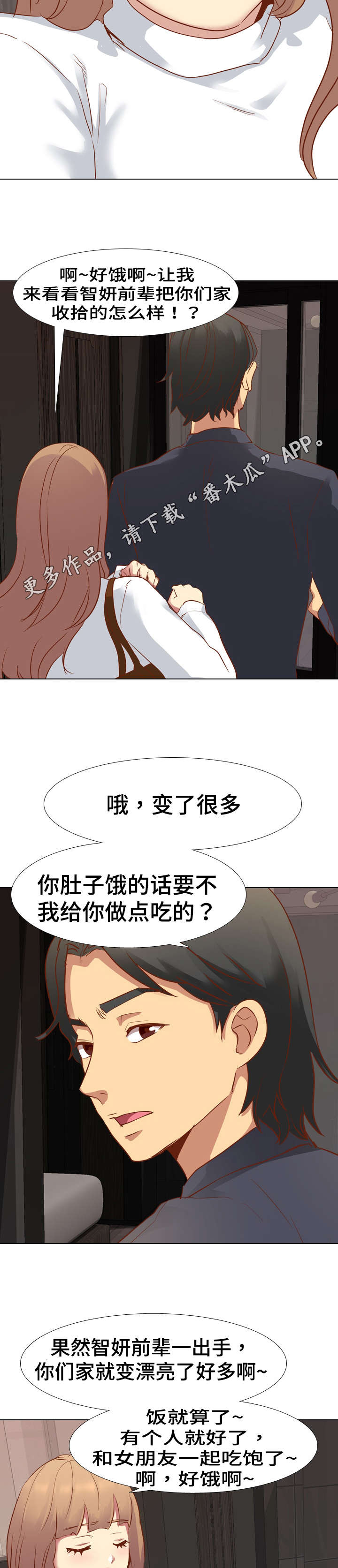 见新朋友怎么说漫画,第19章：赶走1图