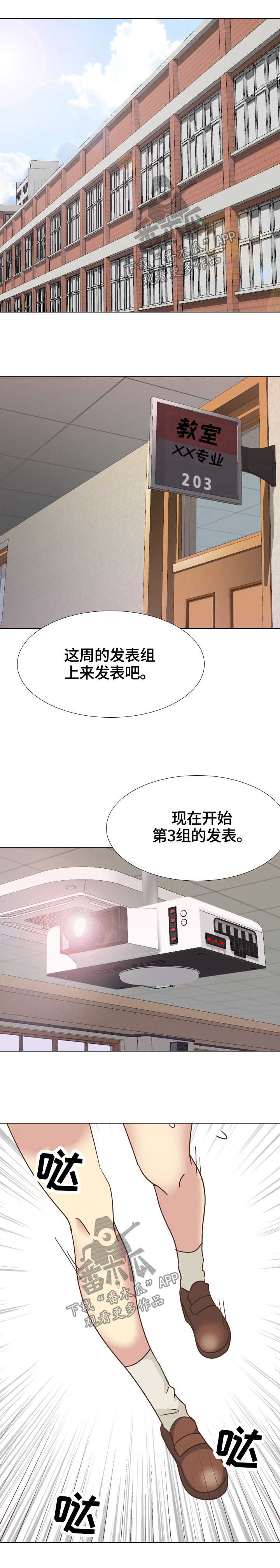 见新朋友喝酒礼仪及说话技巧漫画,第66章：课上调情1图