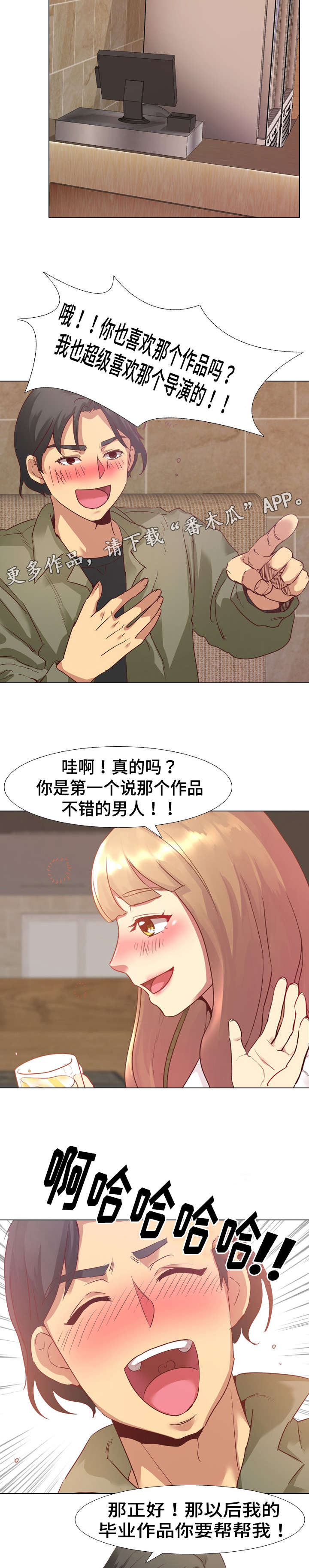 见新领导的自我介绍漫画,第6章：邀请2图