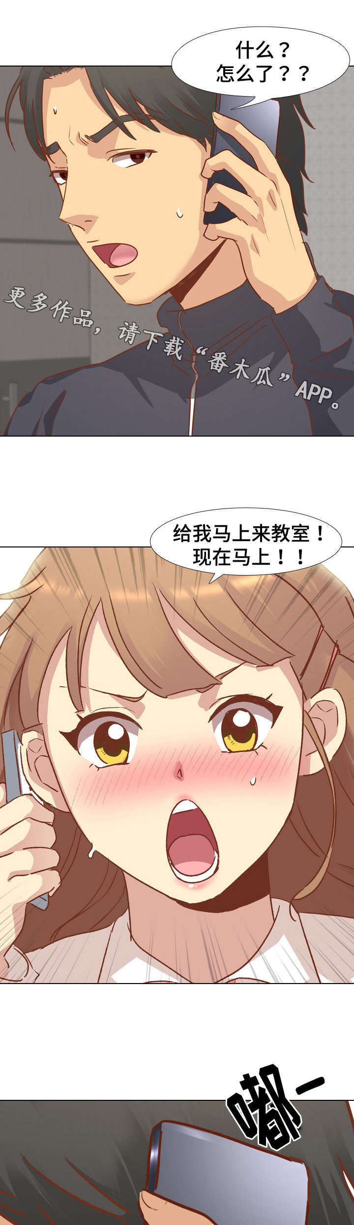 见异思迁期待回心转意漫画,第26章：爸爸2图