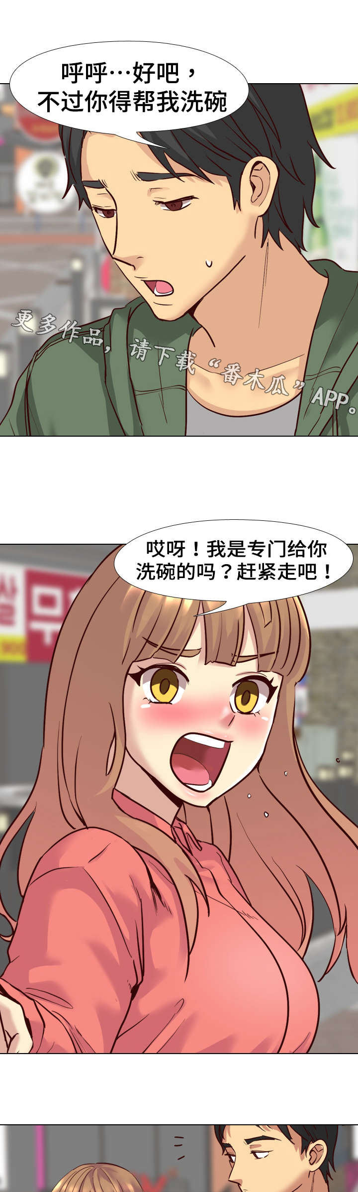 见新舍友应该说什么漫画,第15章：安慰1图