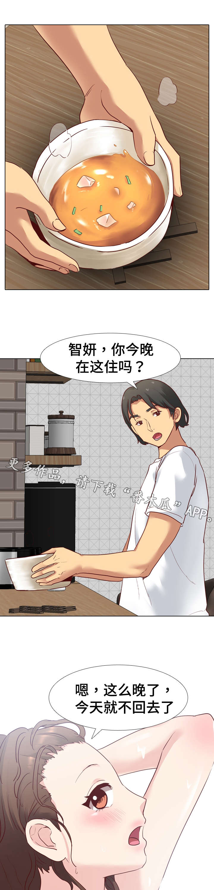 见异思迁的意思是什么漫画,第9章：吩咐1图